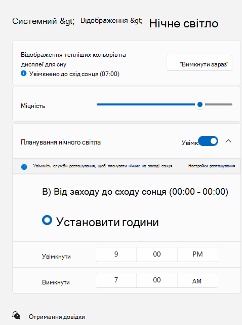 Відображає сторінку нічника з увімкнутим перемикачем "Запланувати нічник", а під нею вибрано параметр "Установити години".