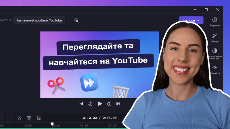 перегляньте та дізнайтеся про редагування відео на нашому каналі YouTube