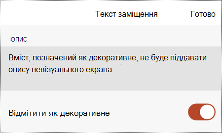 Параметр "Позначити як декоративний" у діалоговому вікні "Текст заміщення" в PowerPoint для iOS.