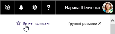 Знімок екрана із зображенням кнопки "Стежити" на сайті SharePoint.