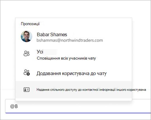 Знімок екрана: створення контакту для надання спільного доступу за допомогою @mention.