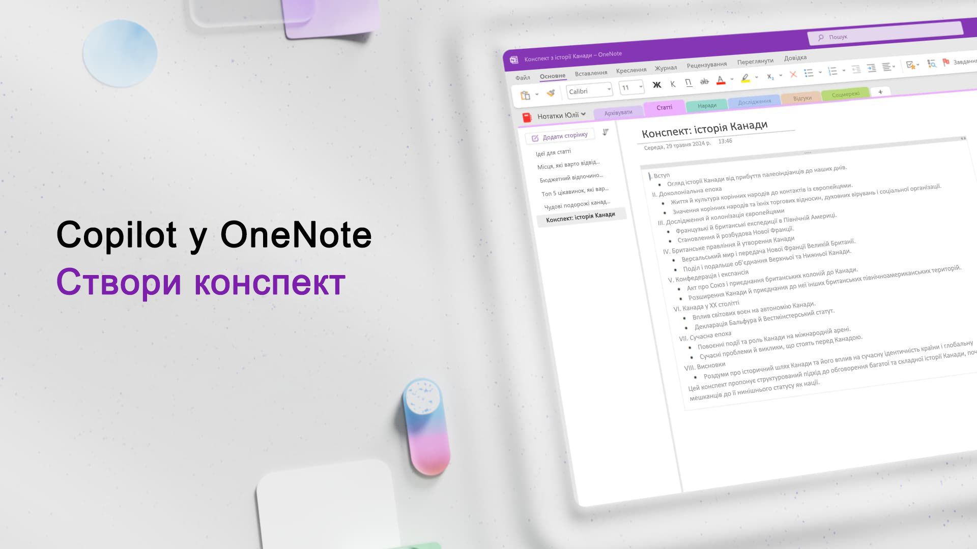 Відео. Створення структури за допомогою Copilot у OneNote