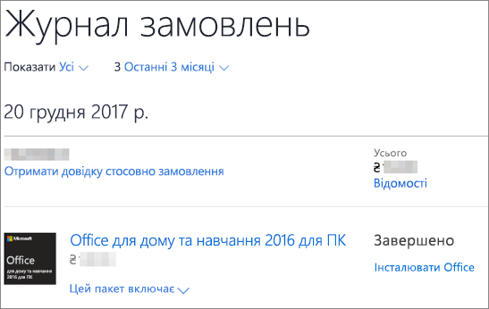 Сторінка "Журнал замовлень" у Microsoft Store