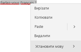 Виділений французький текст із контекстним меню настроювання мови.