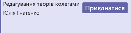 Кнопка "Приєднатися" з наради в календарі