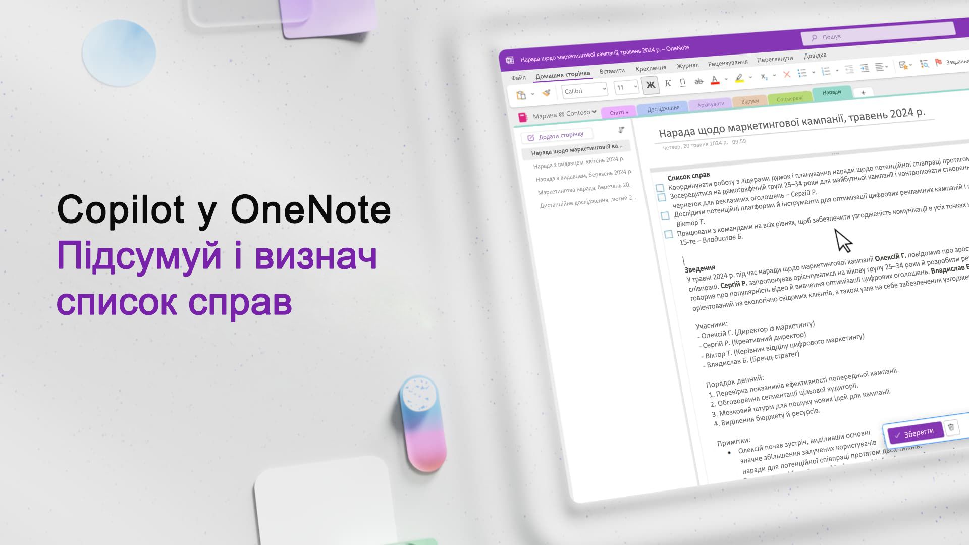 Відео. Підсумування та визначення справ за допомогою Copilot у OneNote