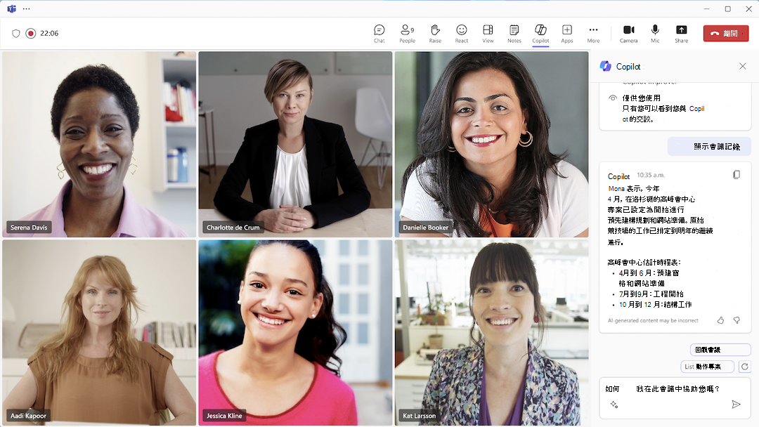 在 Teams 會議中使用 Copilot
