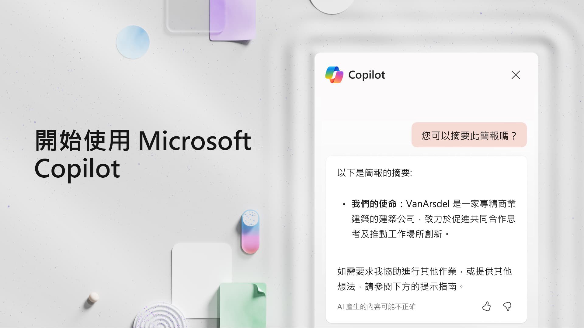 影片: 開始使用 Microsoft Copilot