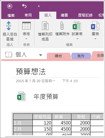 OneNote 2016 中內嵌試算表的螢幕擷取畫面。