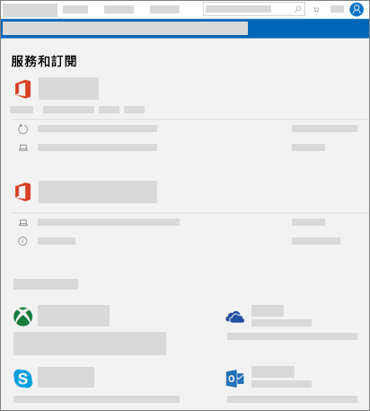 在 account.microsoft.com 上顯示 [服務和訂閱] 頁面