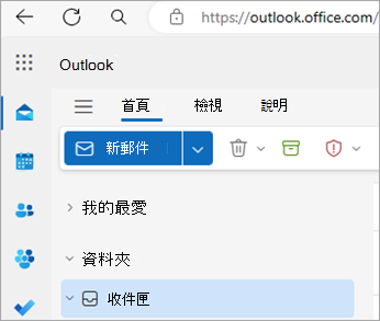 顯示 Outlook 網頁版首頁的螢幕快照