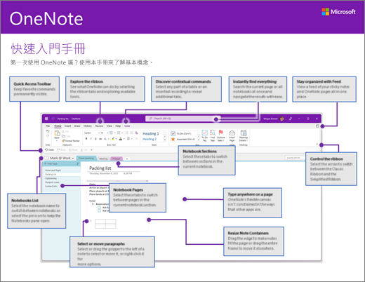 OneNote 2016 快速入門手冊 (Windows)