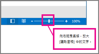 移動縮放列以放大內容。