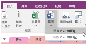 OneNote 2016 [插入資料庫圖表] 按鈕的螢幕擷取畫面。