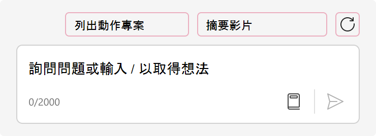 螢幕擷取畫面顯示 Stream 中的 Copilot 的提示方塊