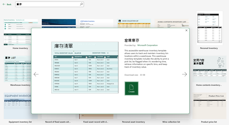 Microsoft Excel 中倉庫庫存範本的預覽