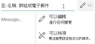 選取鉛筆圖示以給予收件者「編輯」或「唯讀」許可權。 