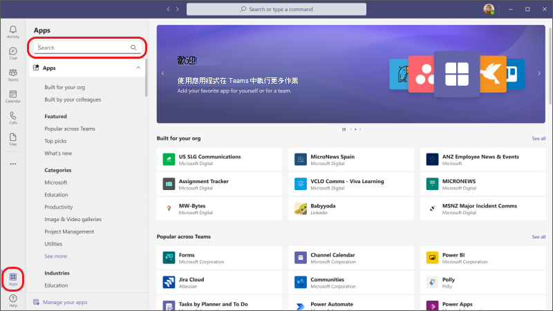Teams 中的應用程式