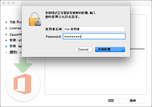 輸入您的系統管理員密碼以開始安裝