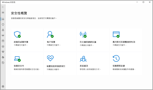 Windows 11 中的 Windows 安全性應用程式