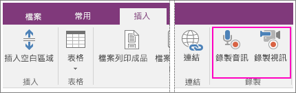 螢幕擷取畫面顯示 OneNote 2016 中含 AV 按鈕的 [插入] 功能表。