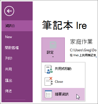 您可以直接從 [檔案] 功能表升級至最新版的 OneNote。