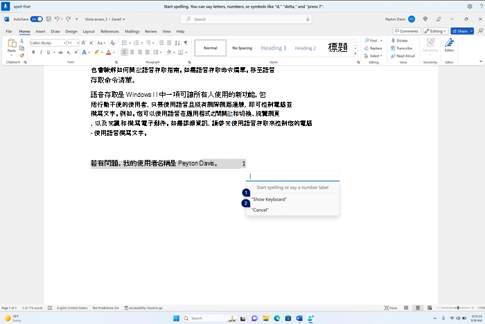拼字視窗會浮動在 Word 應用程式的頂端，有空白的文字框，以及顯示鍵盤或使用數位標籤「取消」的選項。