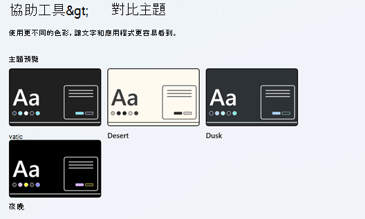 對比主題設定