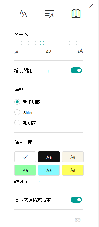 沈浸式閱讀程式中的 [文字選項]。