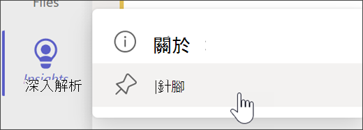 將深入解析釘選至應用程式欄