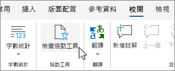 檢查可用性按鈕