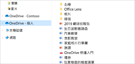 檔案總管 已選取 OneDrive-Personal 開啟