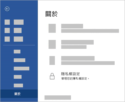 [隱私權設定] 按鈕的螢幕擷取畫面