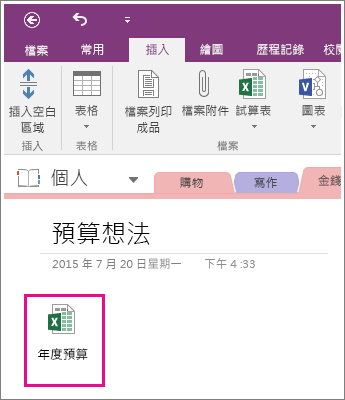 OneNote 2016 中附加試算表的螢幕擷取畫面。