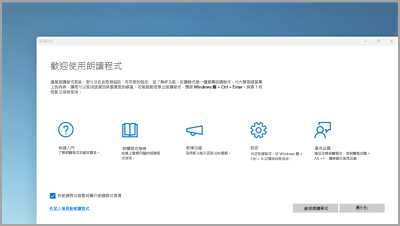 使用朗讀程式流覽 Windows