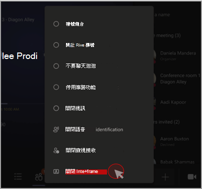 關閉 Microsoft Teams 會議室主機上的 IntelliFrame。