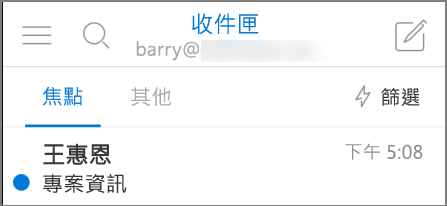 Outlook 在 iPhone 上外觀的圖片。