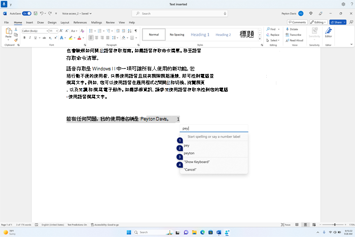 拼字檢查視窗會在聽寫幾個字元時顯示建議。 使用者已使用數位標籤聽寫「p」「e」「y」，並顯示「pey」和「peyton」的建議。
