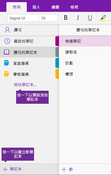 如何建立新的 OneNote 筆記本的螢幕擷取畫面