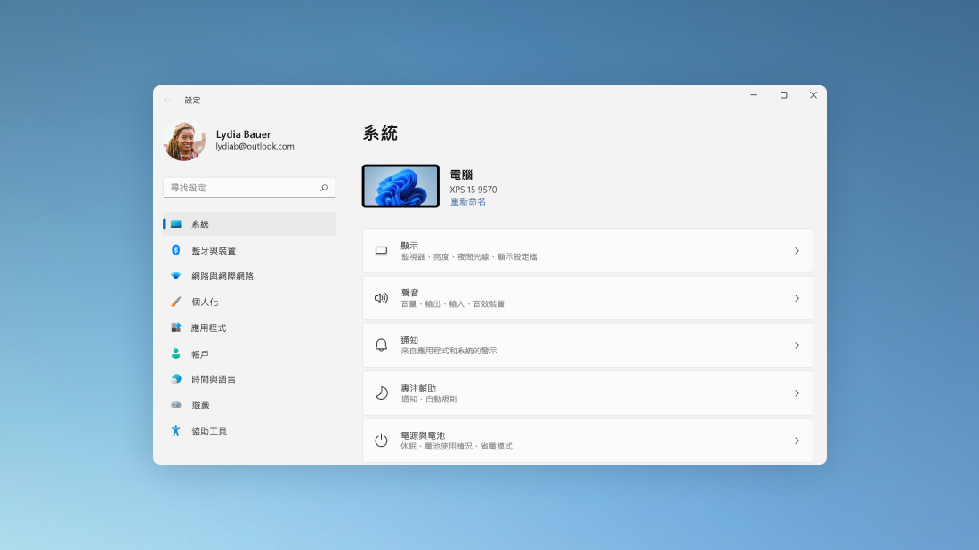 Windows 11 [設定] 應用程式中的 [系統] 頁面