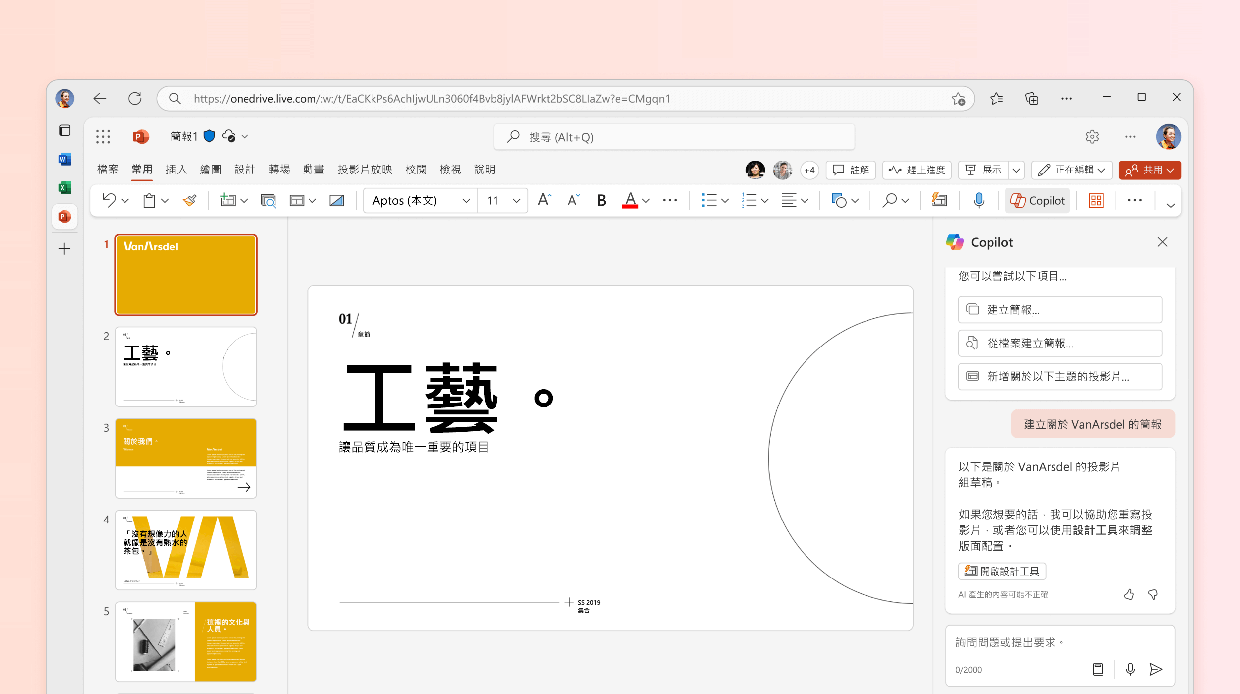 螢幕擷取畫面顯示 PowerPoint 中的 Copilot 正在建立新簡報。