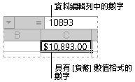 資料編輯列及相關儲存格