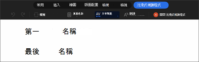 已選取文字間距的沈浸式閱讀程式螢幕擷取畫面。 每個文字字母之間的空格會展開