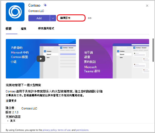 新增 App 訂閱，並以紅色醒目提示選取範圍。