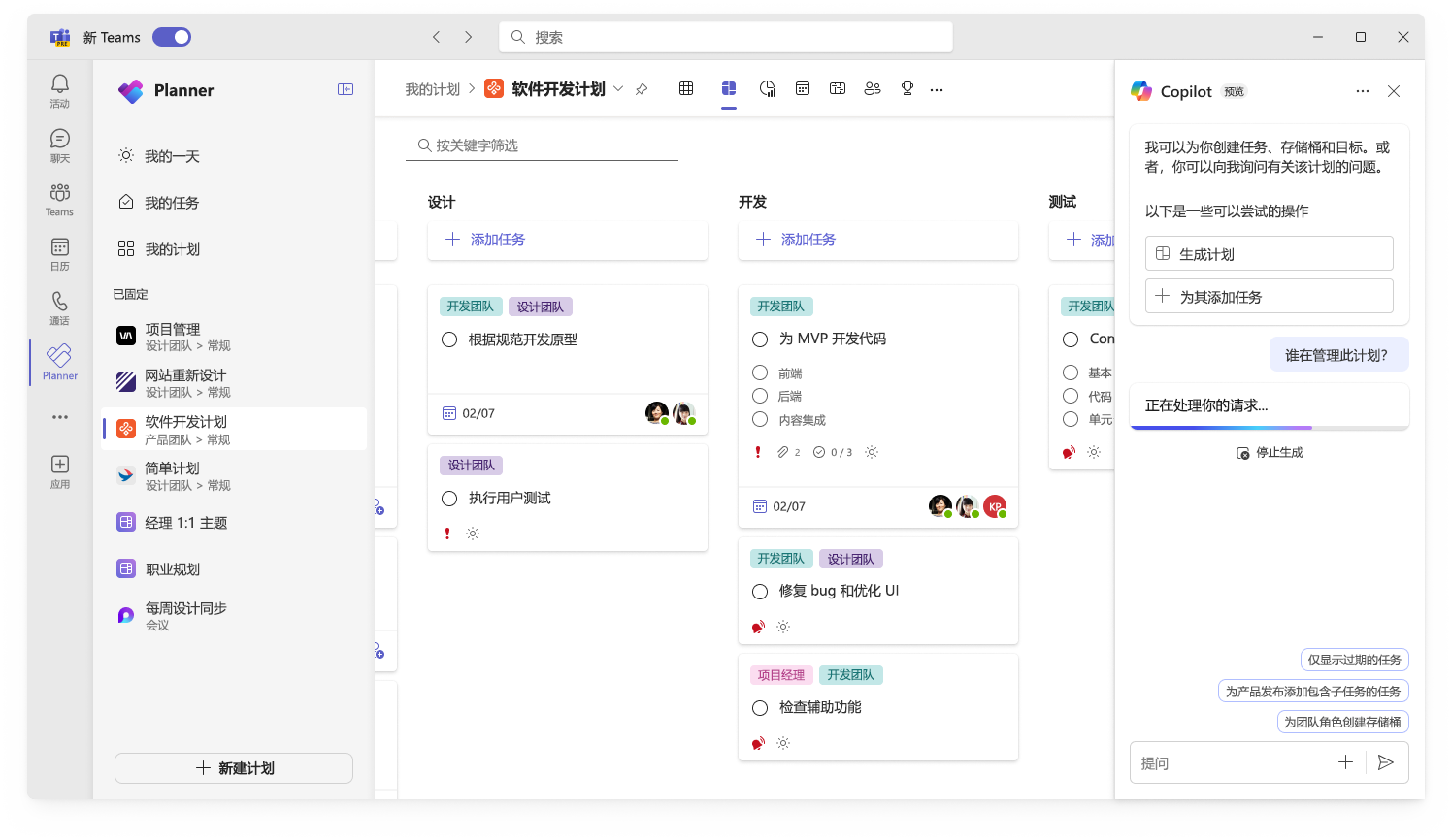 屏幕截图显示了 Planner 中 Copilot 跟踪目标的用户界面。