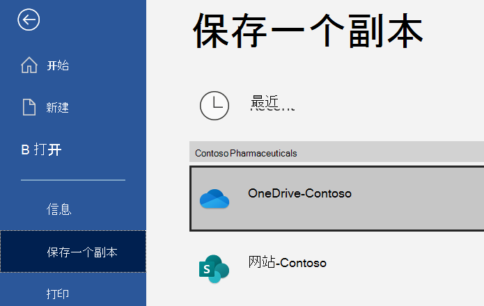 Word“保存副本”选项的屏幕截图