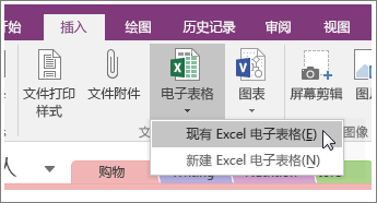 OneNote 2016 中的“插入电子表格”按钮的屏幕截图。