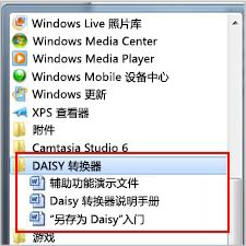 安装后，“开始”菜单显示“Daisy 文件”