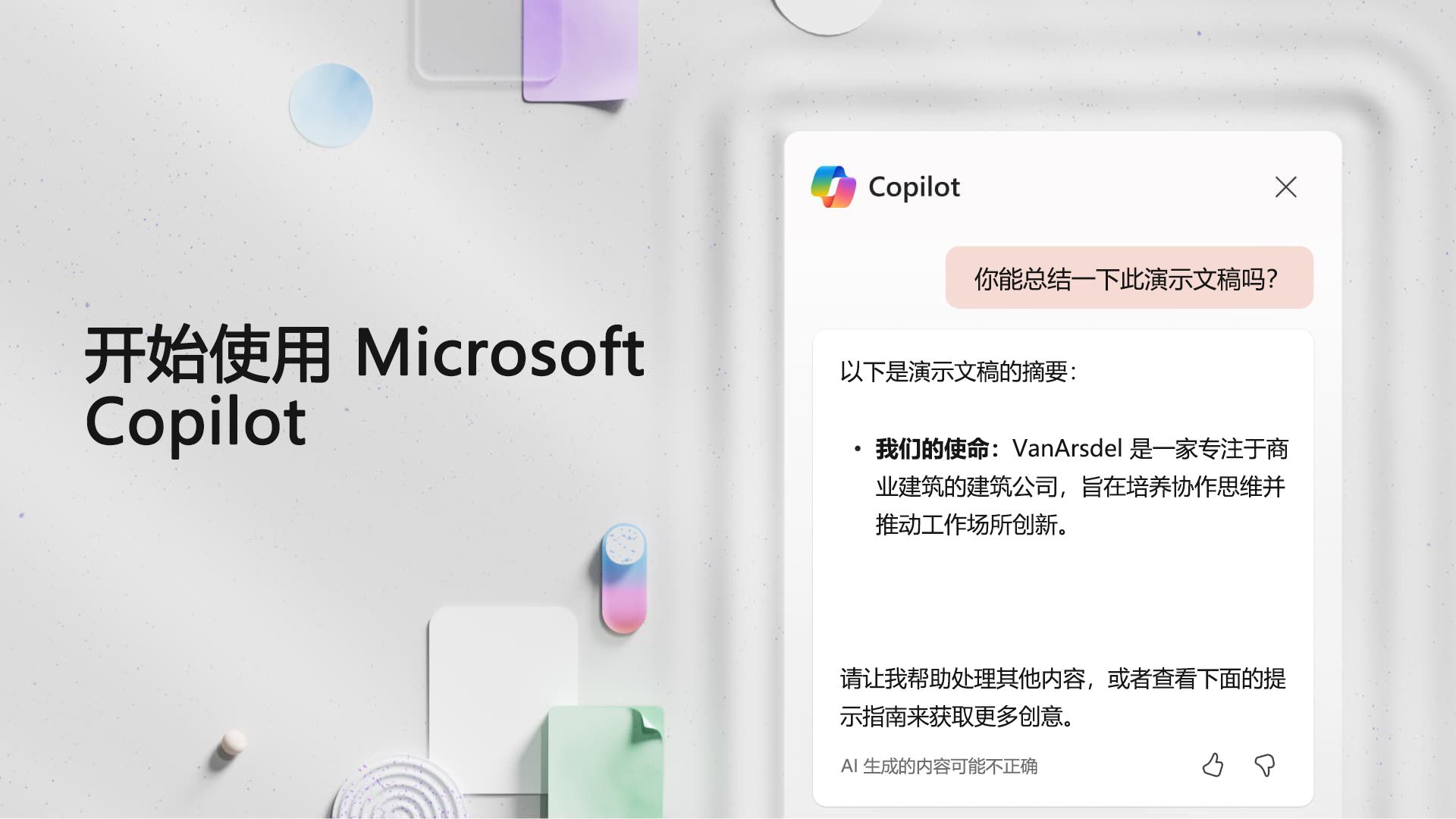 视频:开始使用 Microsoft Copilot