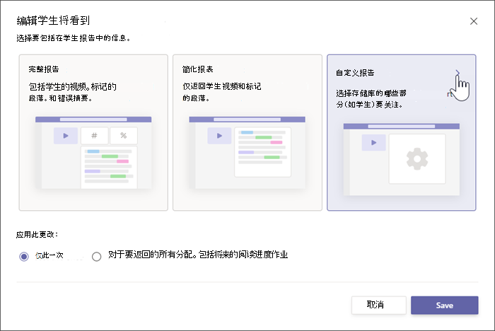 显示了两个选项，用于学生的报告，完整报告包括有关学生表现的特定数字详细信息，简化报表仅显示学生错过的文本中的哪些单词。